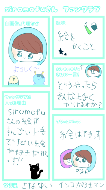 ファンクラブ！