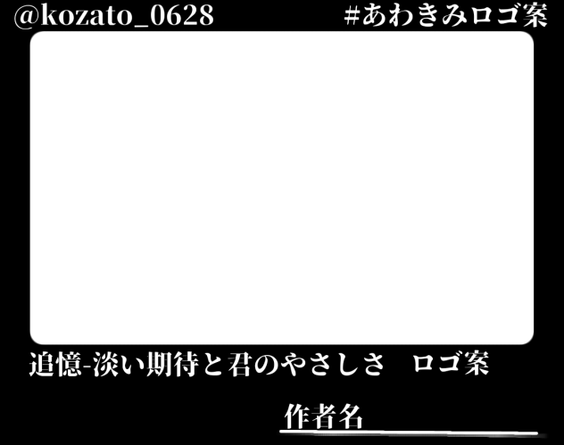 #あわきみロゴ案