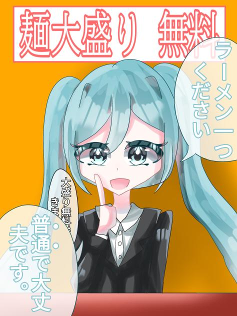 ラーメン一つください