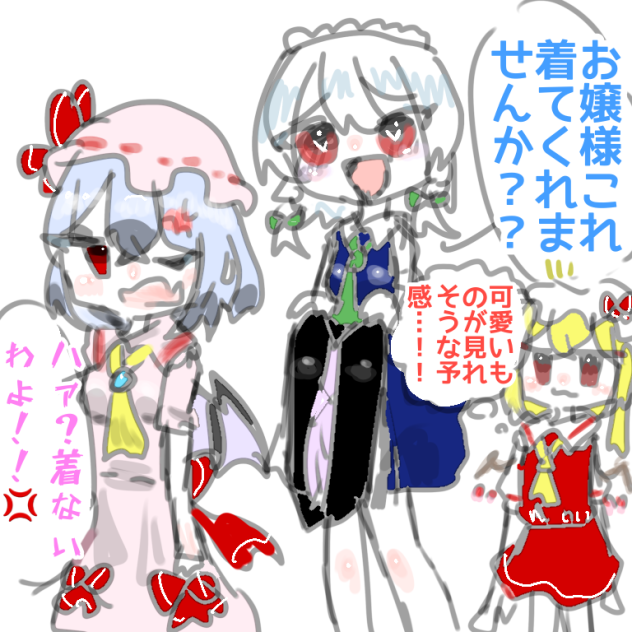 言い張るレミ嬢