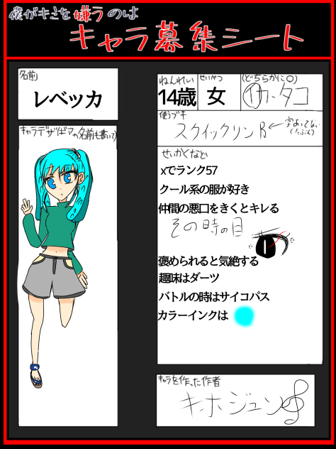 チョコさんのキャラ募集‼️‼️