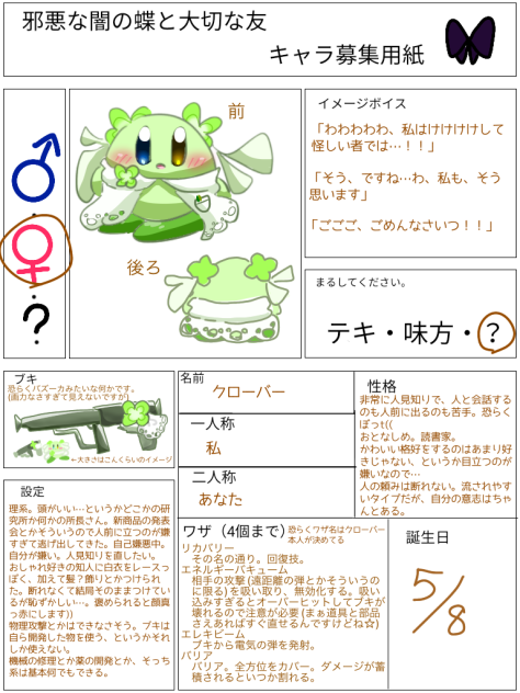 キャラ募参加！