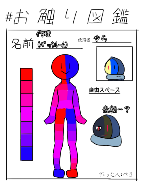 お触り図鑑！ﾊﾞｯｸﾙｰﾑ代理