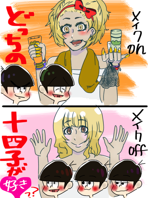 あなたはどっちの十四子派？