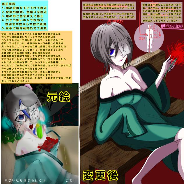 わをん様のイラストを赤ペン先生してみた件