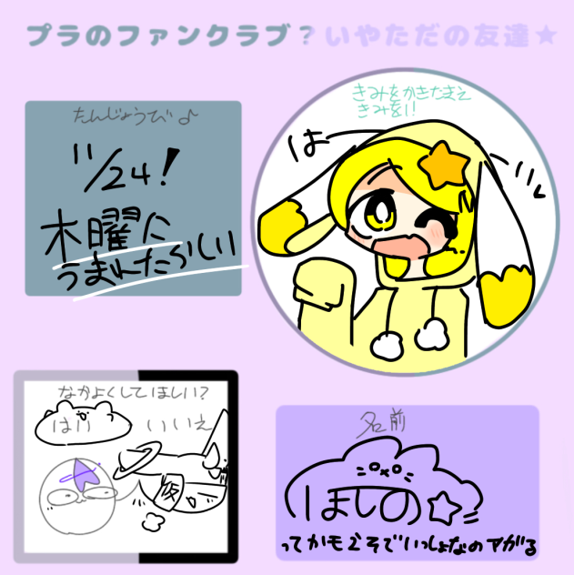 ぷらさん！