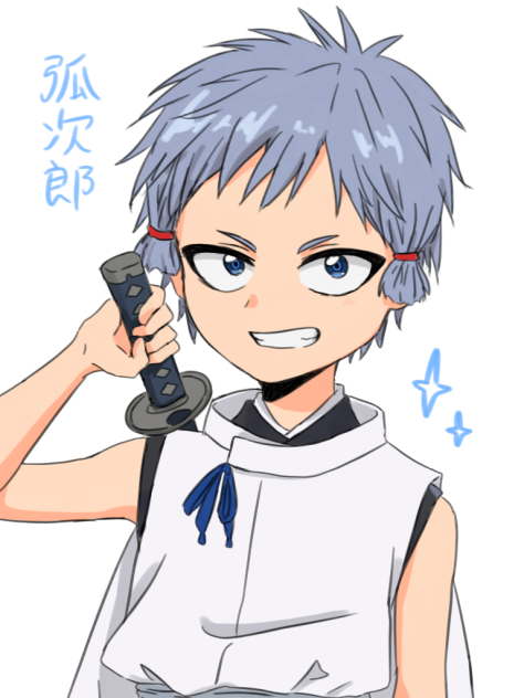 弧次郎