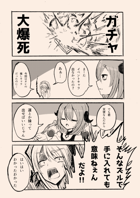 引きこもりゲーマー天使とちょっと変わった悪魔11