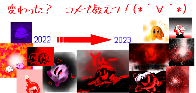 進化するカービィ