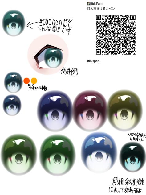 目ん玉くん