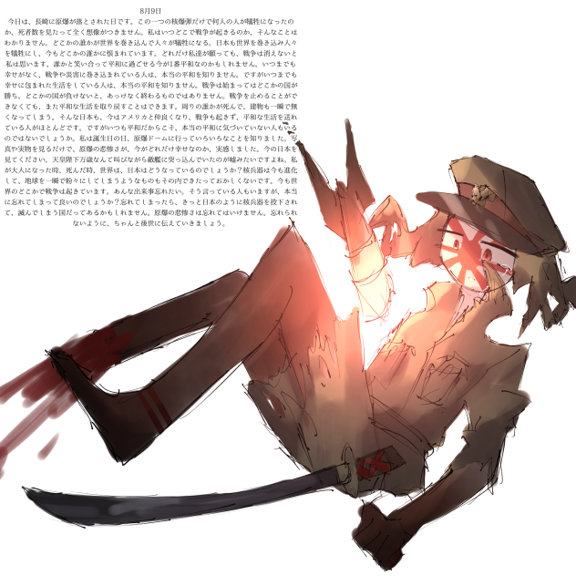 二度と起こさないために。