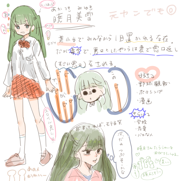 暁月みゆきちゃん！