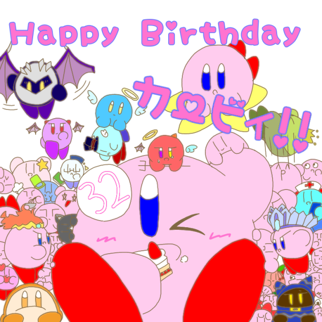 カービィ誕生日おめでとう！