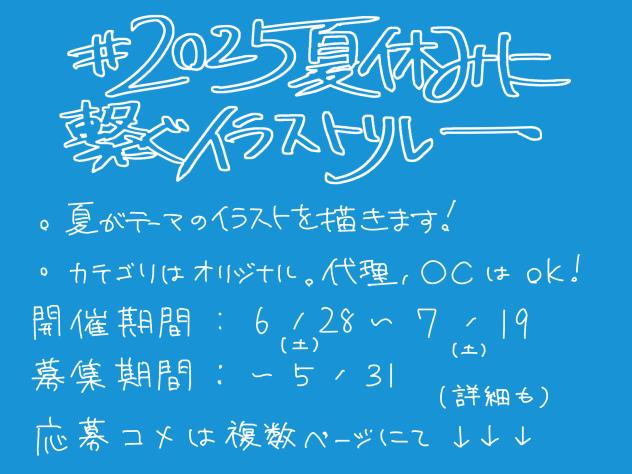 イラストリレー！！