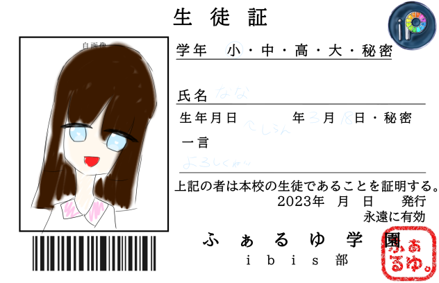 ふぁるゆ学園入った！