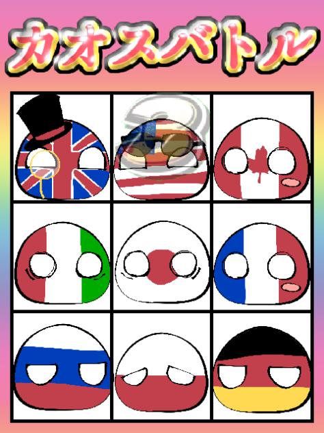 カオスバトル