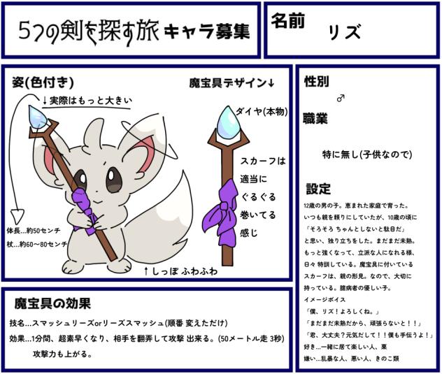 ５つの剣を探す旅　キャラ募集