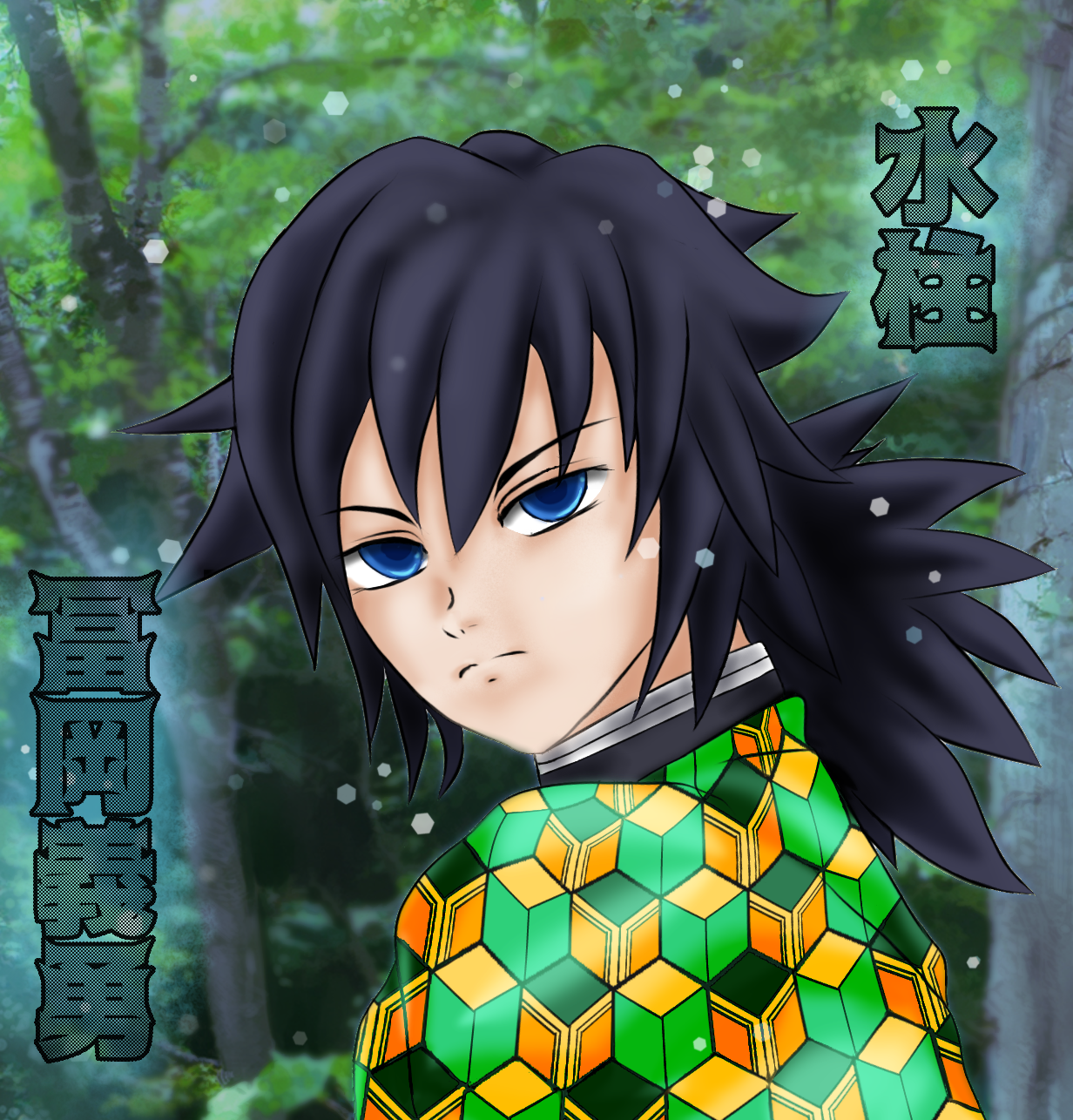 鬼滅の刃 水柱 冨岡義勇 模写 Ibispaint