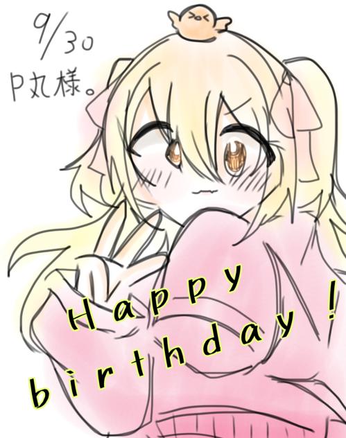 P丸様。誕おめイラスト