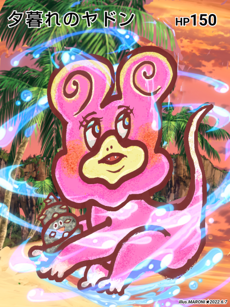 夕暮れのヤドン