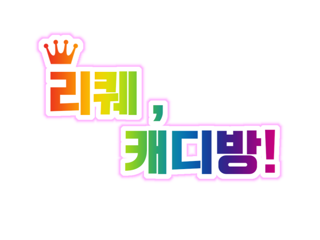 홍시님 리퀘 캐디방 로고 !