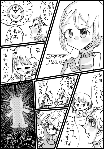 ドラえもんがいたら…