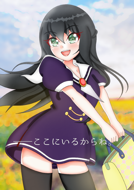 ここにいるからね。