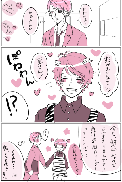 節分至咲1