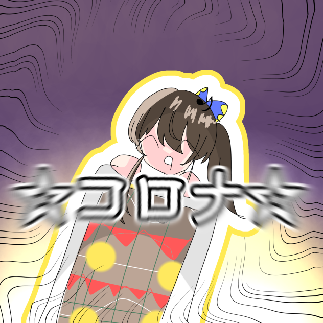 ｲﾔｧｧｧｱｱｱ