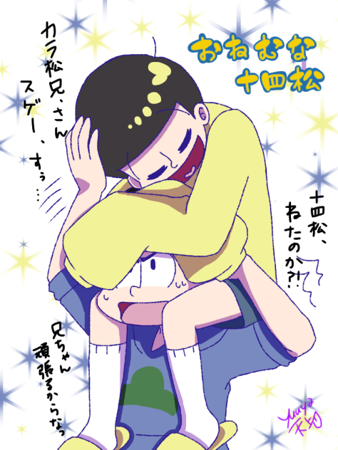 おねむな十四松②