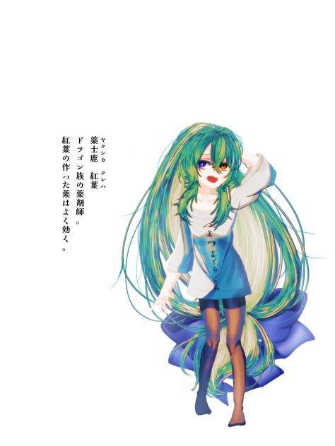 薬士鹿　紅葉