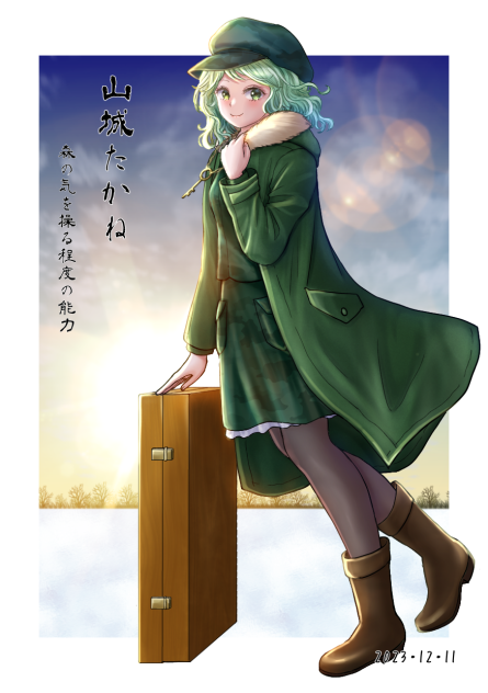 山城たかね
