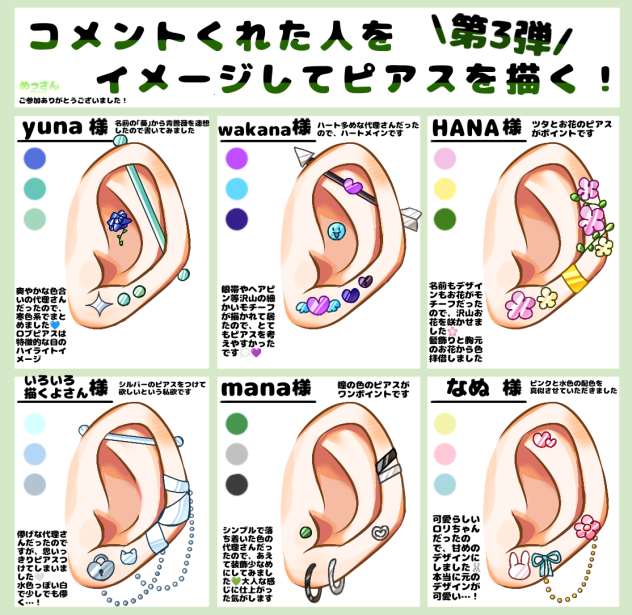 イメージピアス達🎨