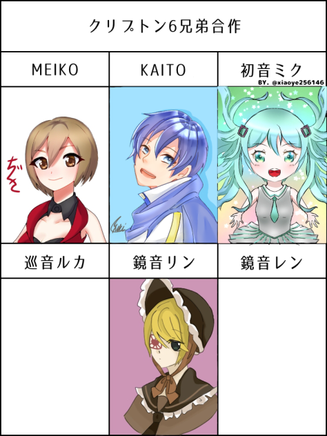 クリプトン6兄弟合作