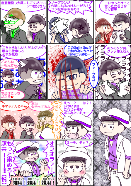 【六つ子】首領（ドン）いっちの誕生【自分絵】