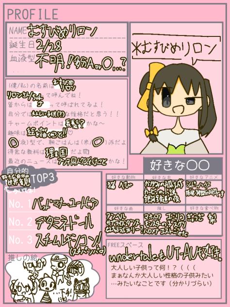 ！　プ　ロ　フ　帳　！