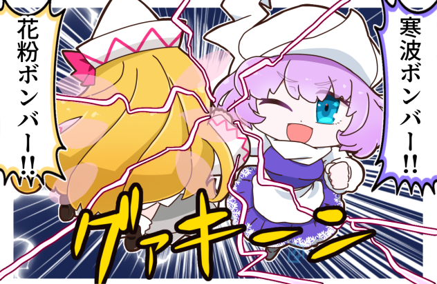 寒暖差アタック