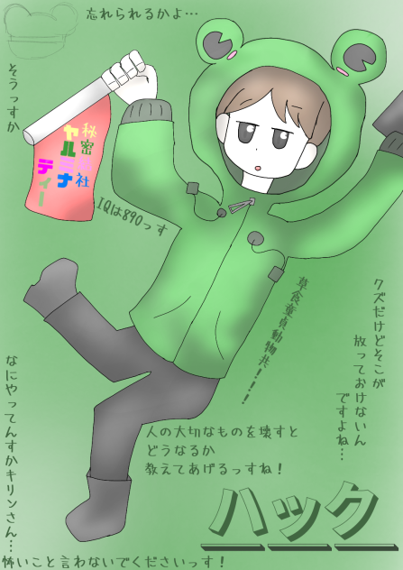 ハックくん！