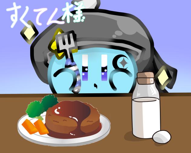 すくてん様へ！