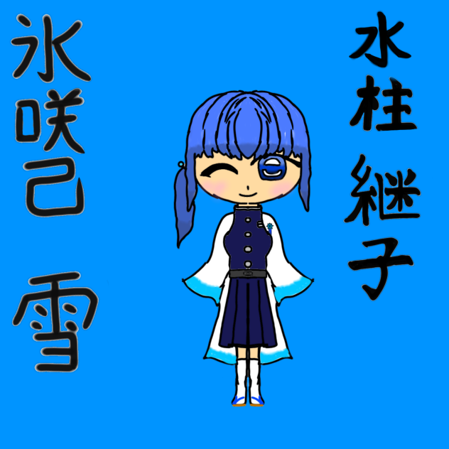 鬼滅の刃 オリキャラ