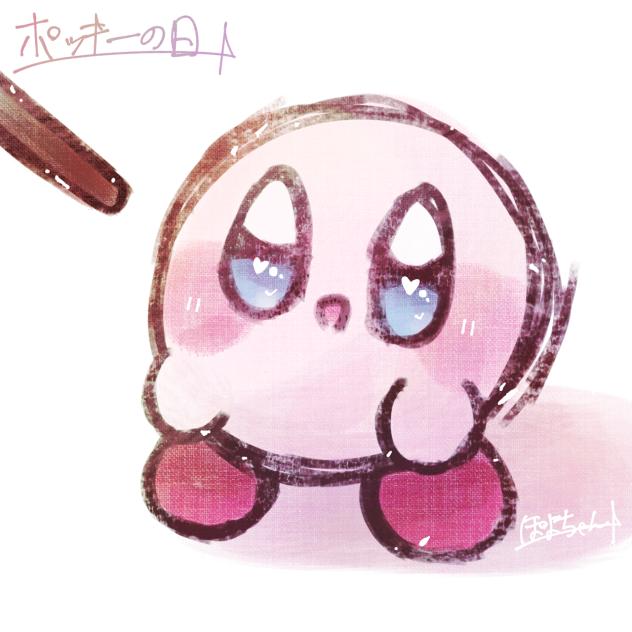 「ぽっきーぽよ！」