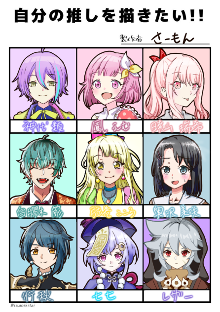 自分の推しを描いてみた