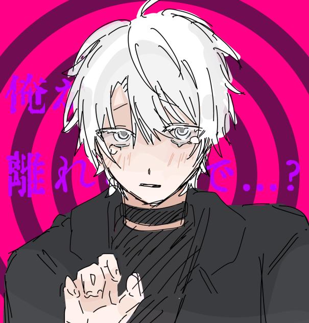 「俺から離れないで．．．？」