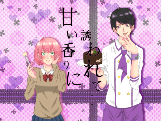 【パティシエ一松×オリキャラ】甘い香りに誘われて…