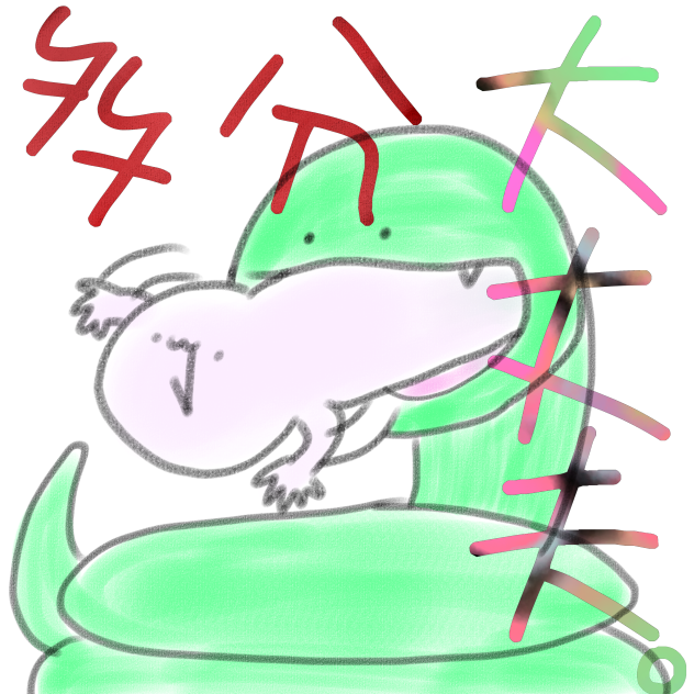 喰