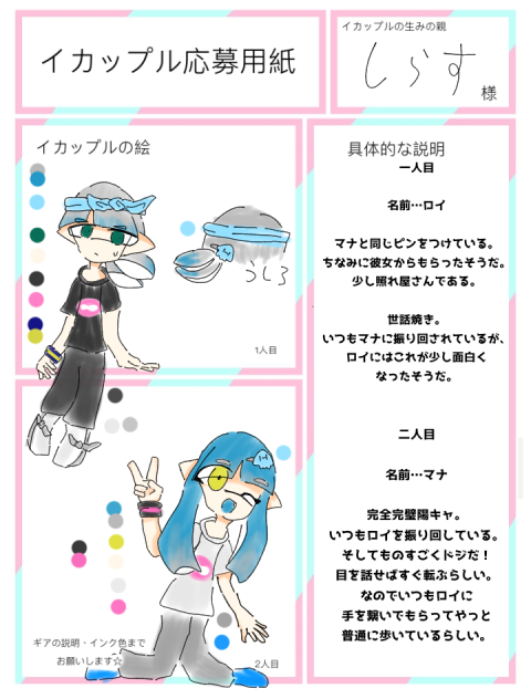 いかっぷる