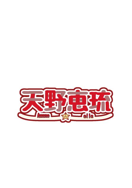 ちゃんと作ったやつだよ★