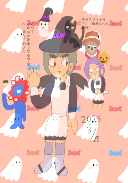 ソルの🎃ver 2025.10-25-20-25