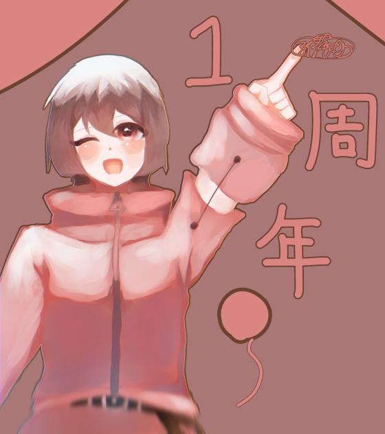 実は1周年なんだぜ