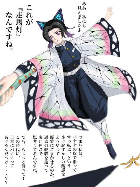 しのぶさんピンチです